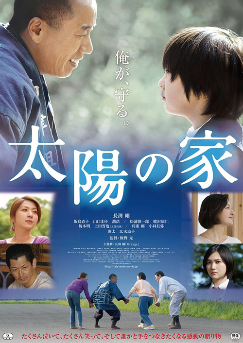 映画『太陽の家』ポスター