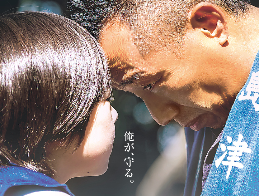 俺が、守る。